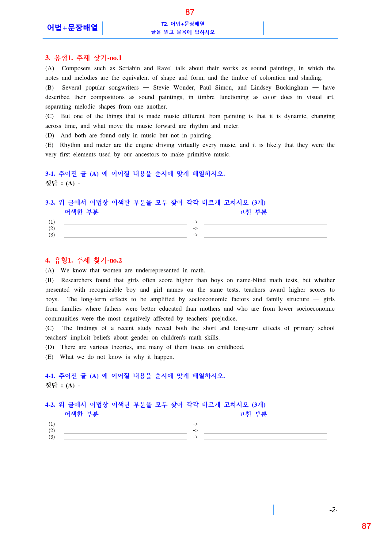 Booster 유형독해 유형 1-1 올인 28종 102쪽(480 문제)_preview_87