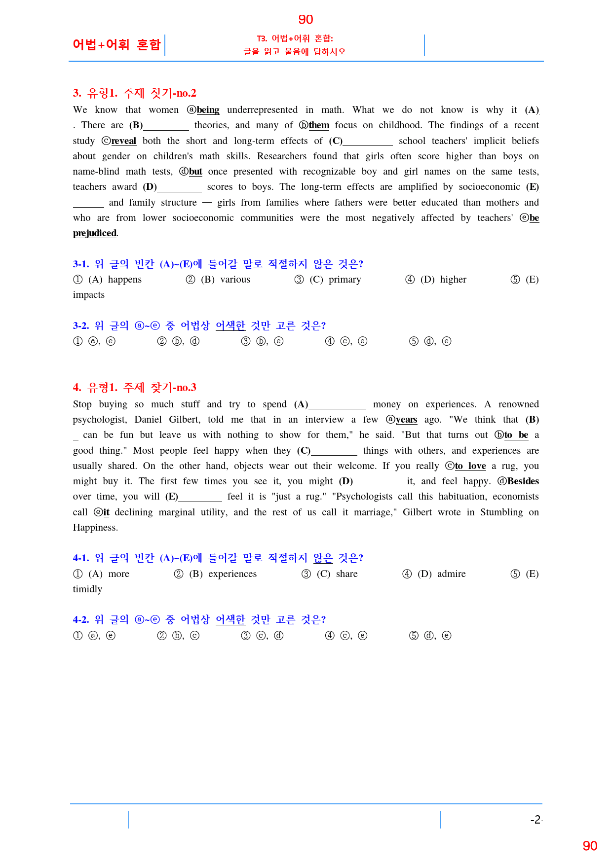 Booster 유형독해 유형 1-1 올인 28종 102쪽(480 문제)_preview_90