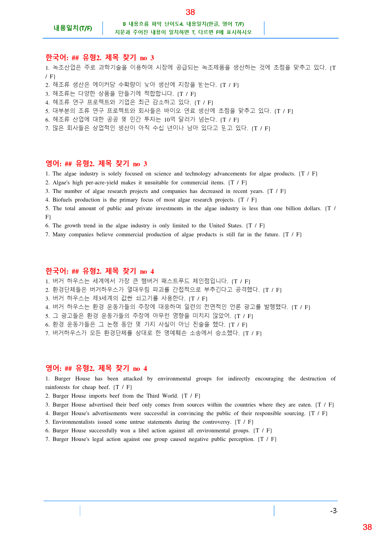 Booster 유형독해 유형 1-2 올인 28종 103쪽(480 문제)_preview_38