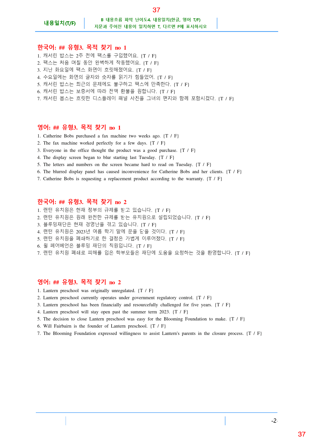 Booster 유형독해 유형 1-3 올인 28종 106쪽(480 문제)_preview_37