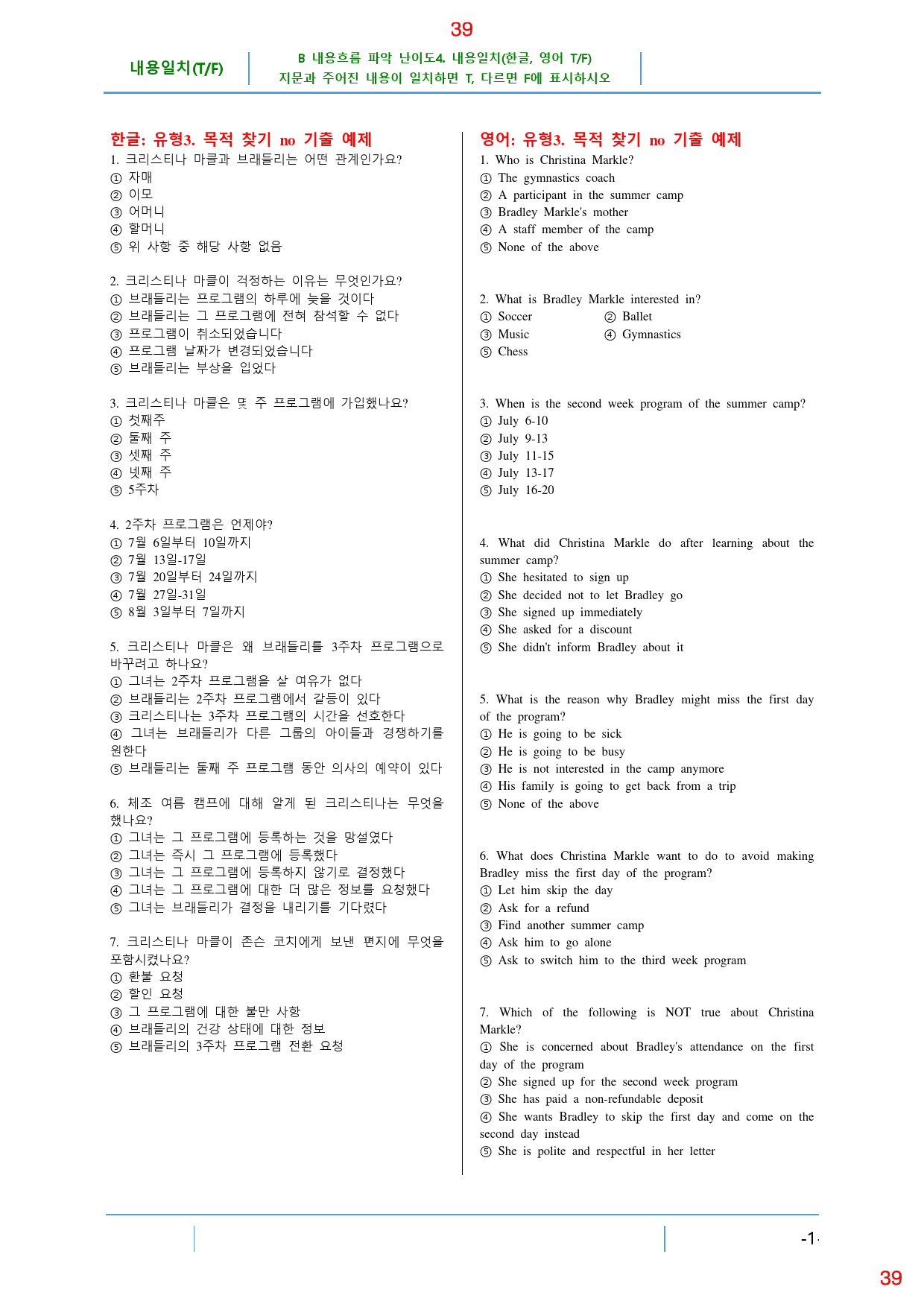 Booster 유형독해 유형 1-3 올인 28종 106쪽(480 문제)_preview_39