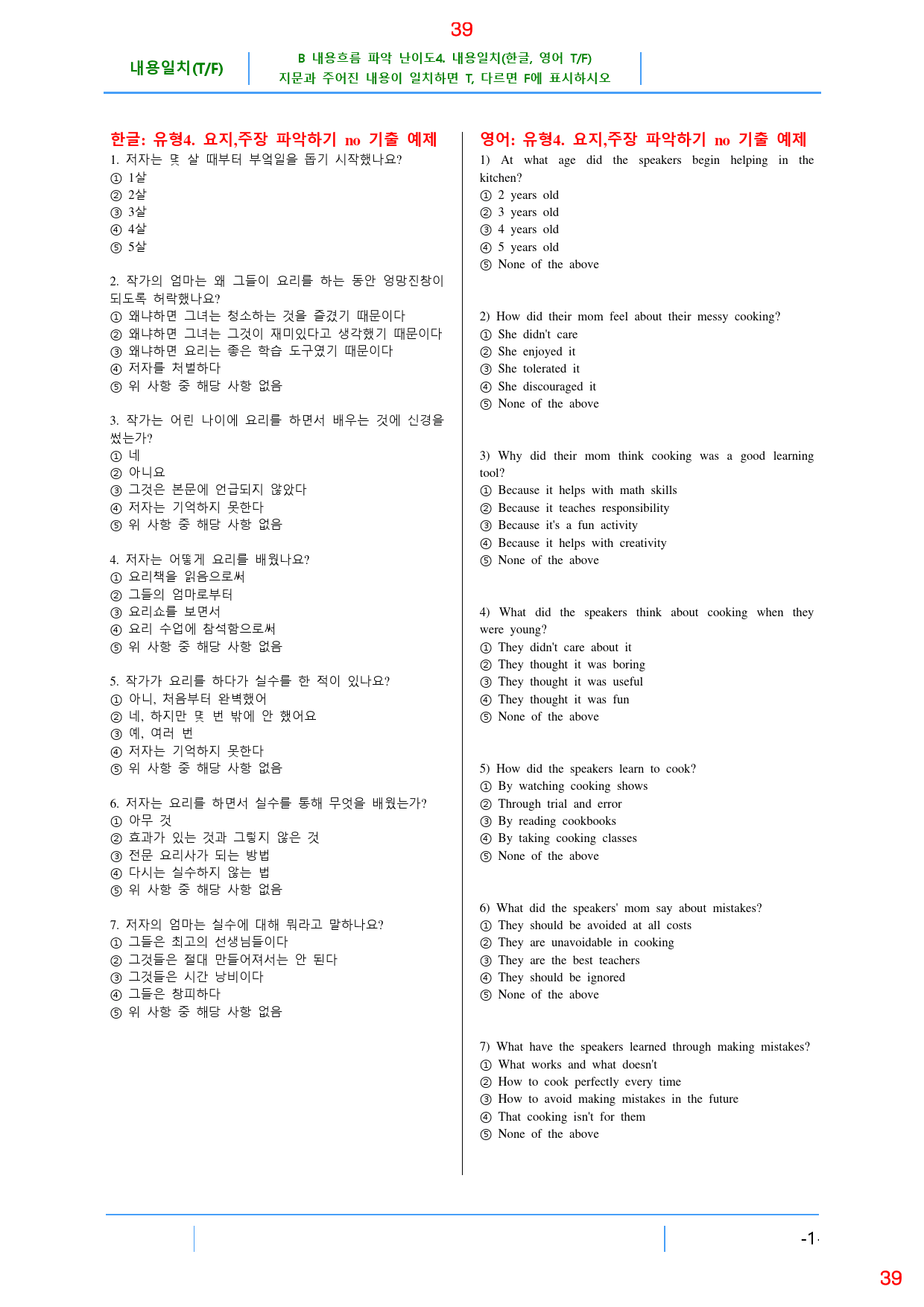 Booster 유형독해 유형 1-4 올인 28종 104쪽(480 문제)_preview_39