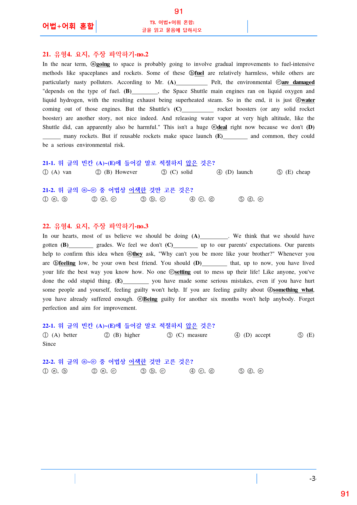 Booster 유형독해 유형 1-4 올인 28종 104쪽(480 문제)_preview_91