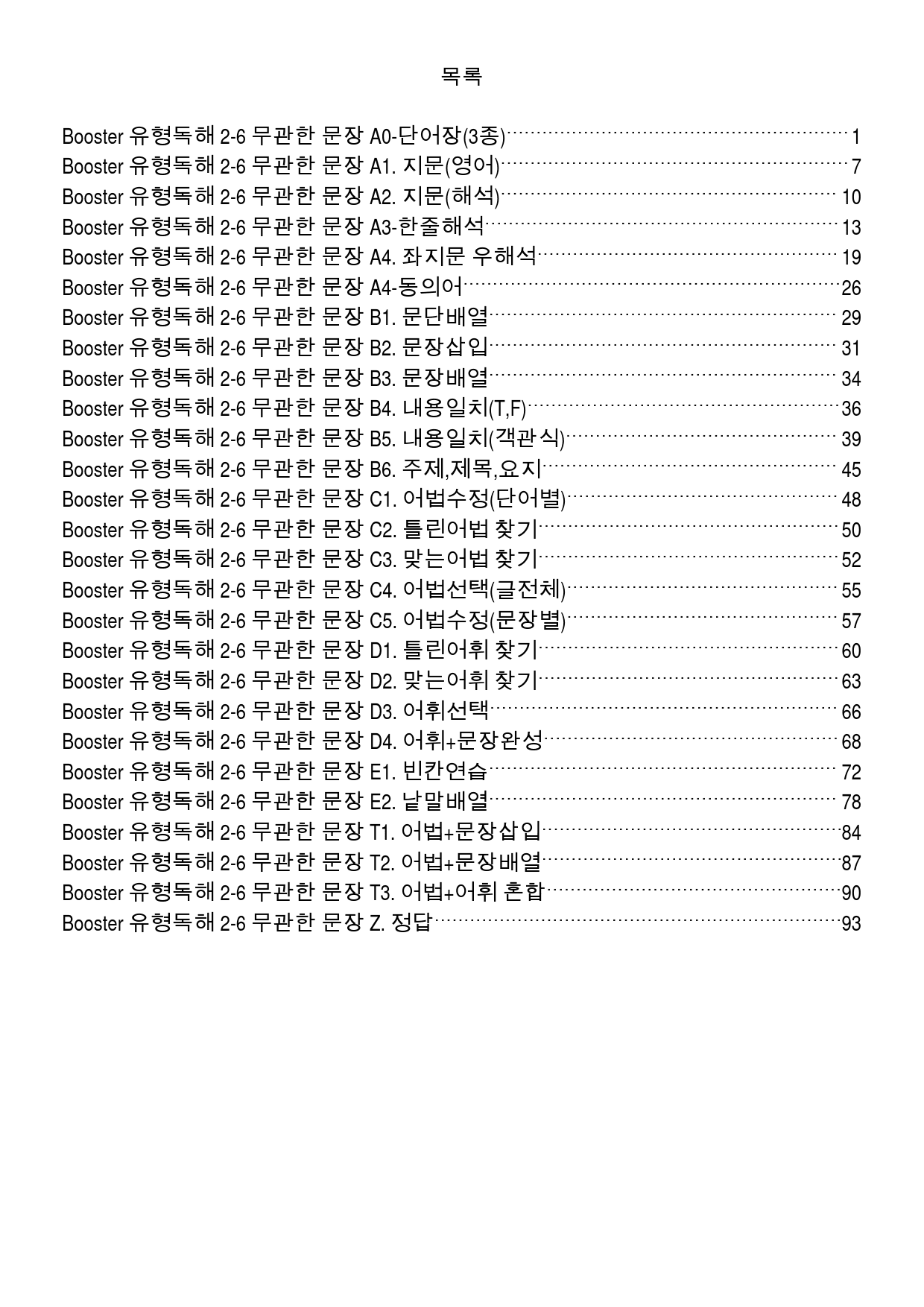 Booster 유형독해 유형 2-6 올인 28종 104쪽(480 문제)_preview_1