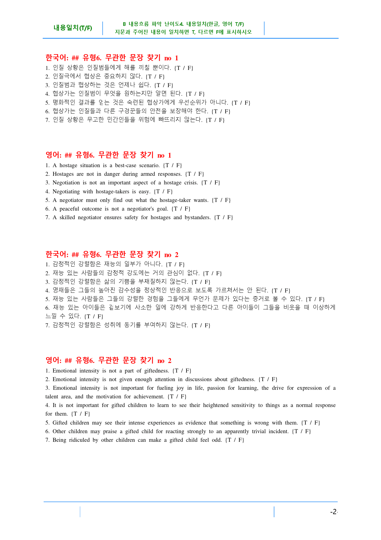 Booster 유형독해 유형 2-6 올인 28종 104쪽(480 문제)_preview_38