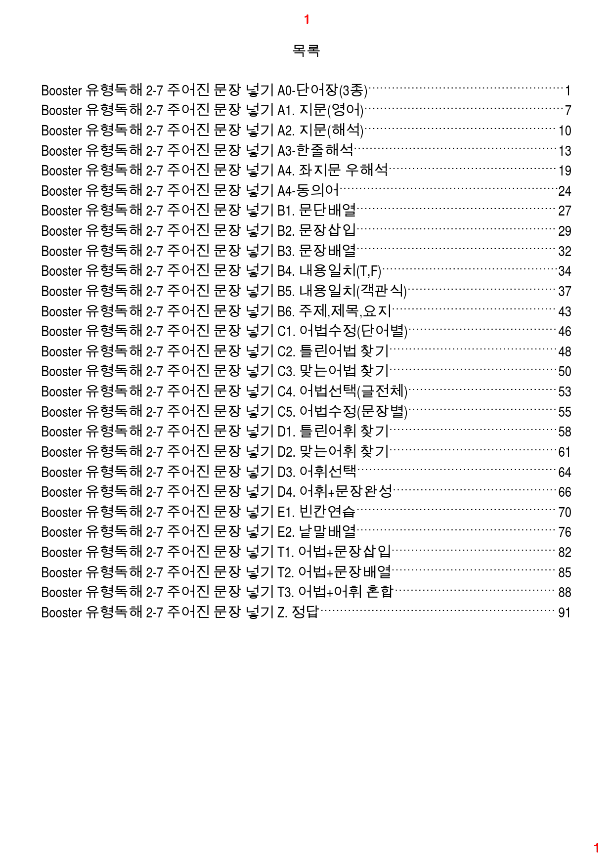 Booster 유형독해 유형 2-7 올인 28종 103쪽(480 문제)_preview_1