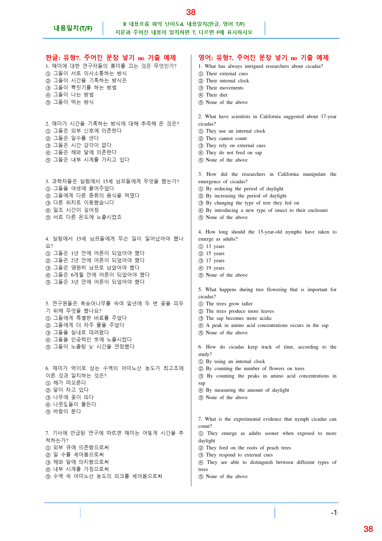 Booster 유형독해 유형 2-7 올인 28종 103쪽(480 문제)_preview_38