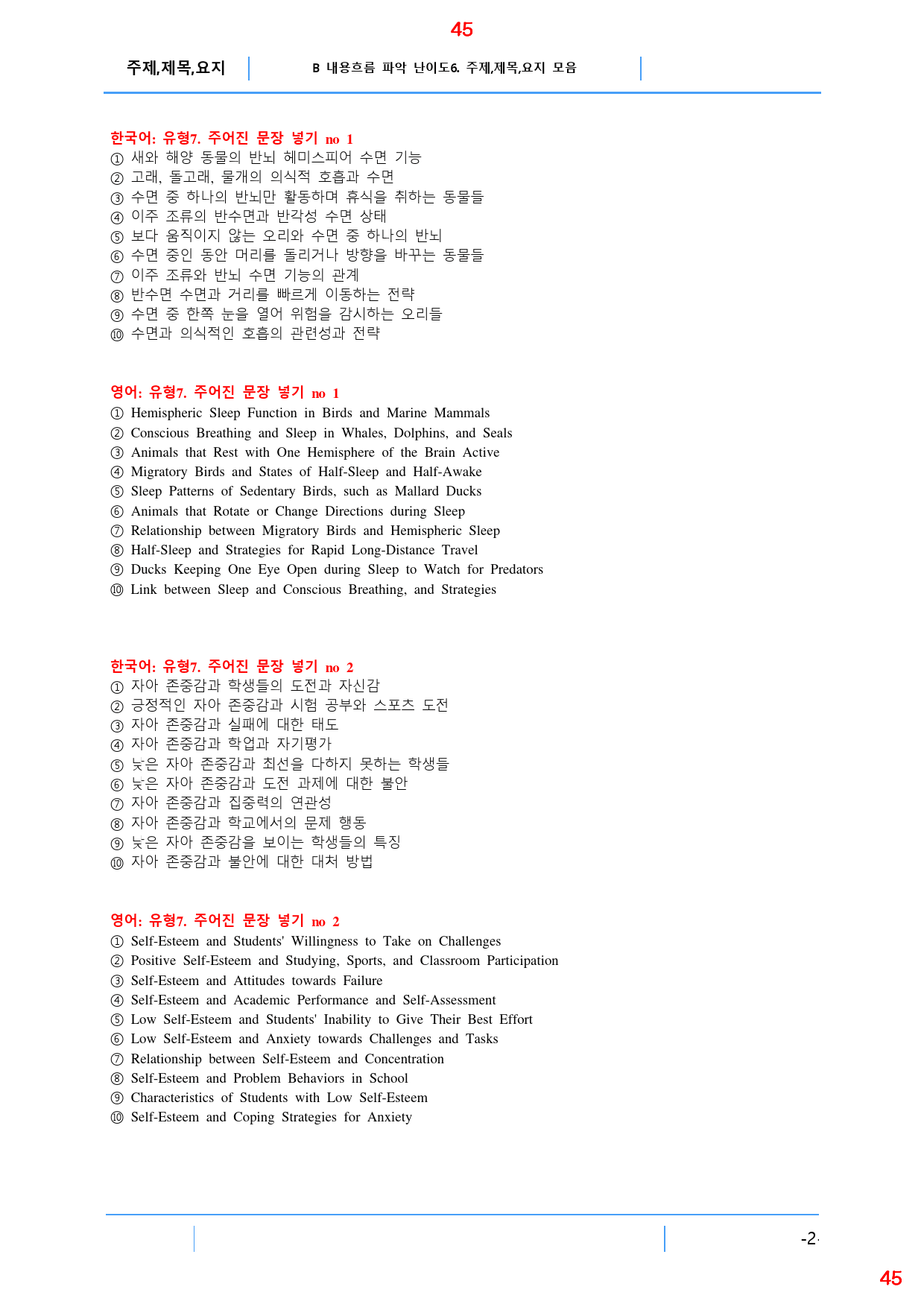 Booster 유형독해 유형 2-7 올인 28종 103쪽(480 문제)_preview_45