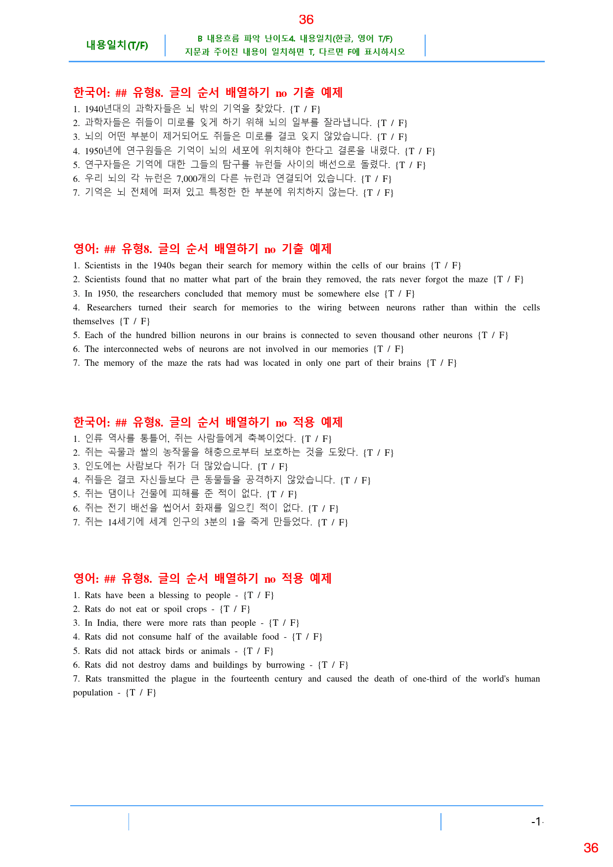 Booster 유형독해 유형 2-8 올인 28종 104쪽(480 문제)_preview_36