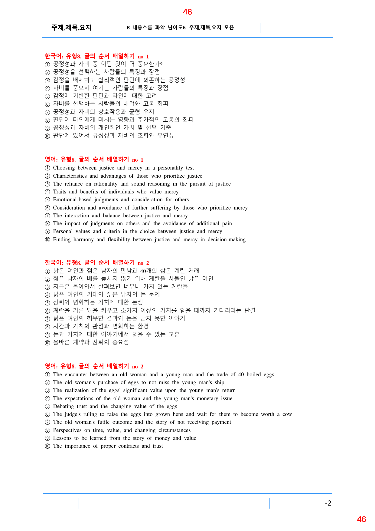 Booster 유형독해 유형 2-8 올인 28종 104쪽(480 문제)_preview_46
