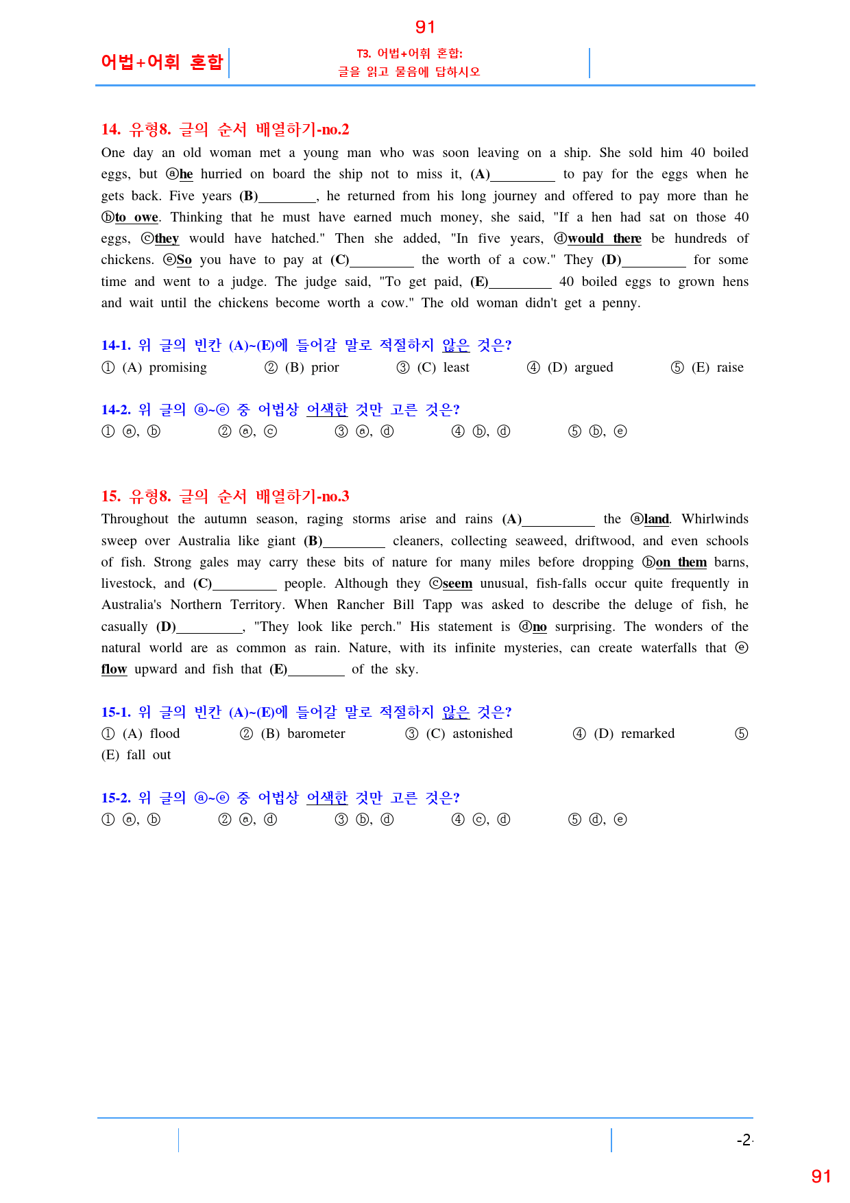 Booster 유형독해 유형 2-8 올인 28종 104쪽(480 문제)_preview_91