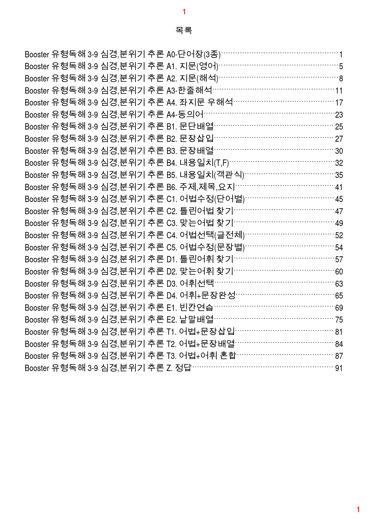 Booster 유형독해 유형 3-9 올인 28종 103쪽(480 문제)_preview_1