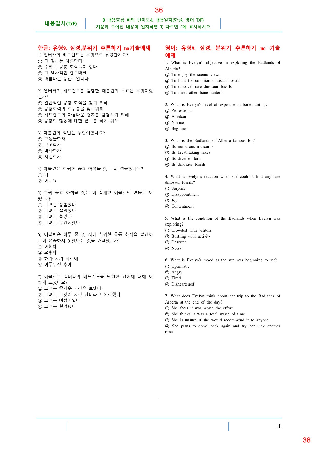 Booster 유형독해 유형 3-9 올인 28종 103쪽(480 문제)_preview_36