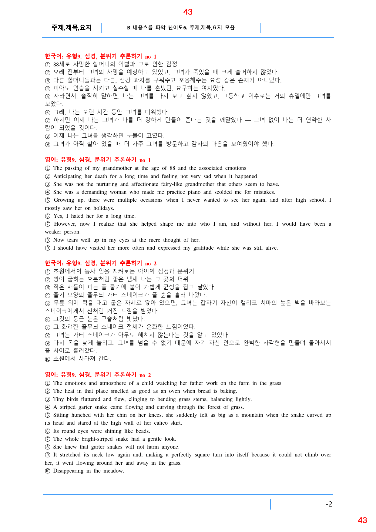 Booster 유형독해 유형 3-9 올인 28종 103쪽(480 문제)_preview_43