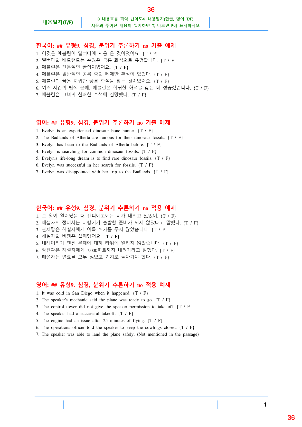 Booster 유형독해 유형 3-10 올인 28종 110쪽(480 문제)_preview_36
