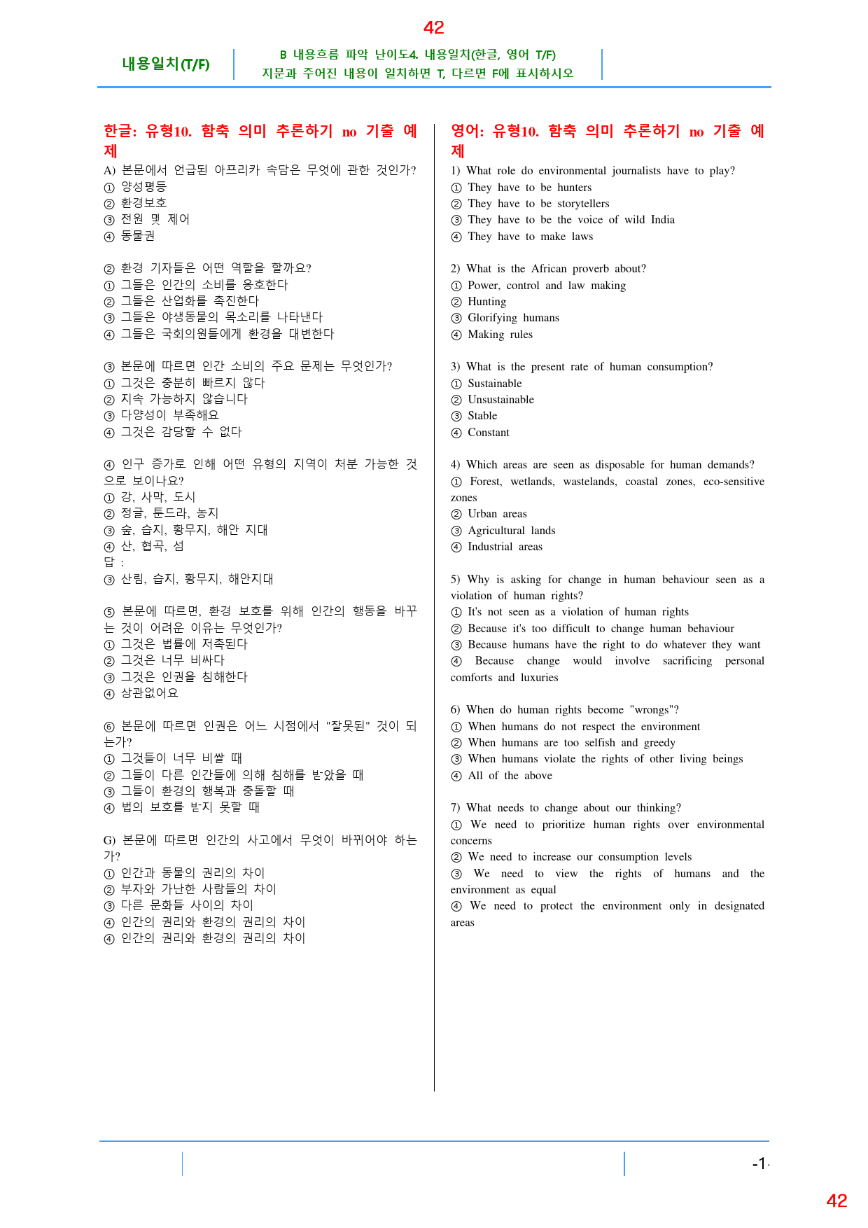 Booster 유형독해 유형 3-10 올인 28종 110쪽(480 문제)_preview_42