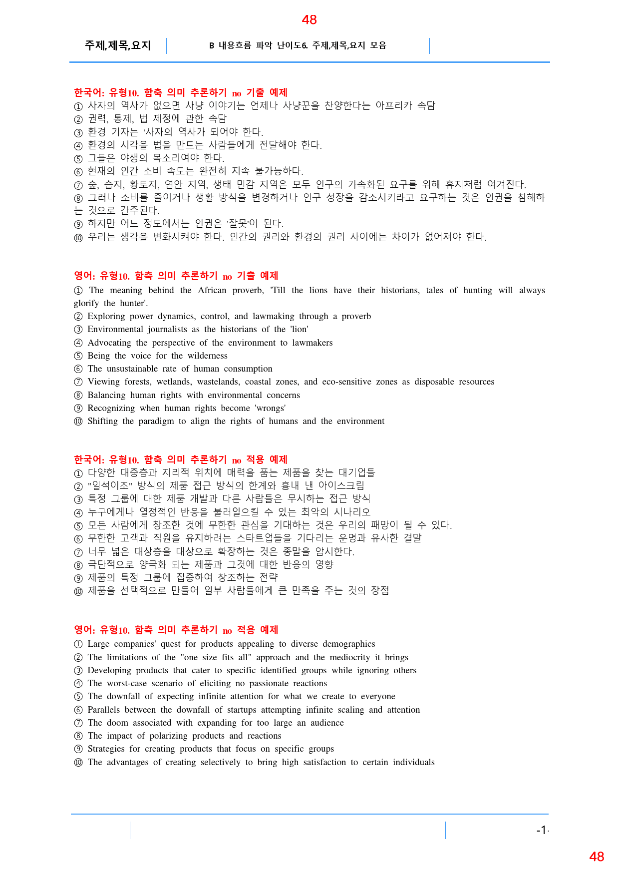 Booster 유형독해 유형 3-10 올인 28종 110쪽(480 문제)_preview_48