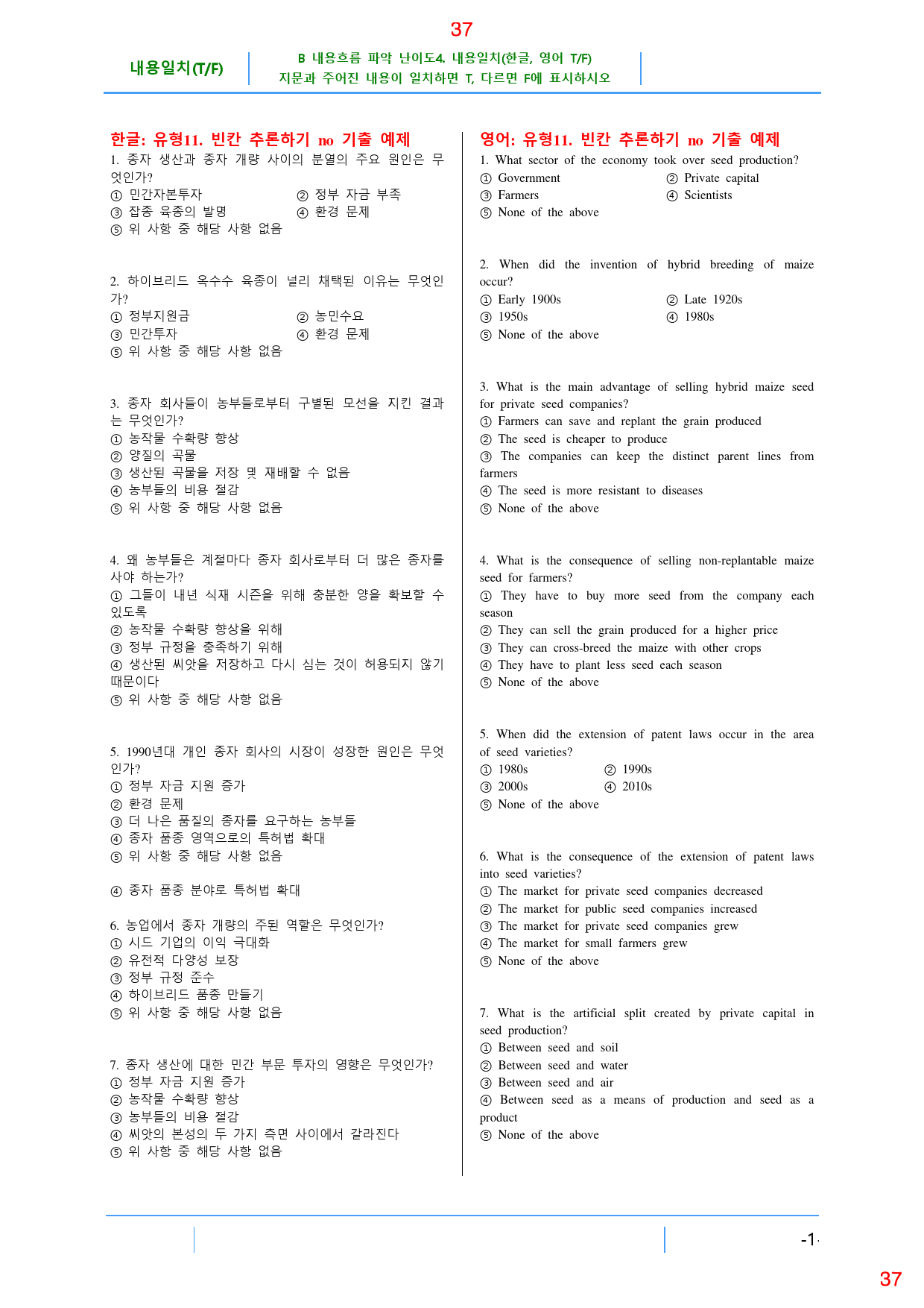 Booster 유형독해 유형 3-11 올인 28종 103쪽(480 문제)_preview_37