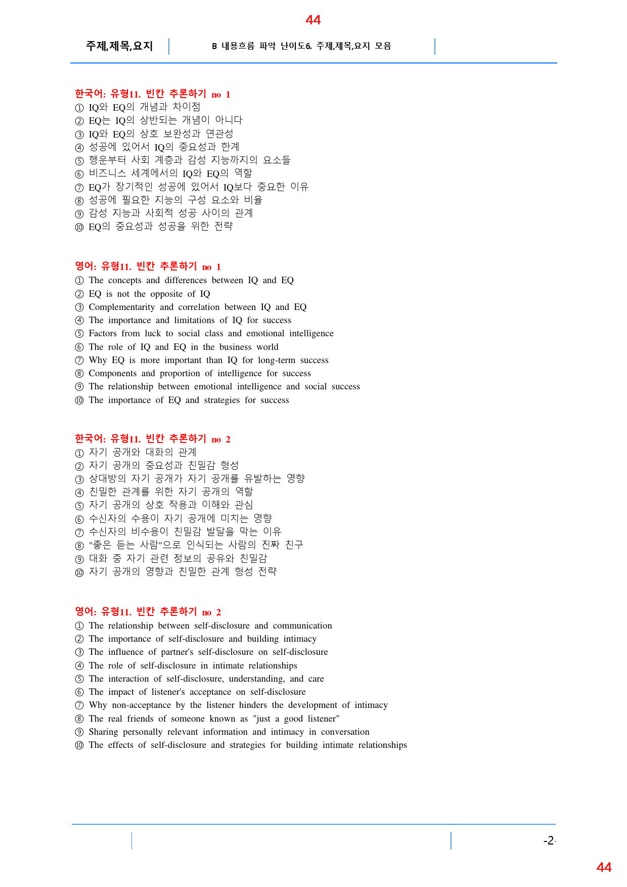 Booster 유형독해 유형 3-11 올인 28종 103쪽(480 문제)_preview_44