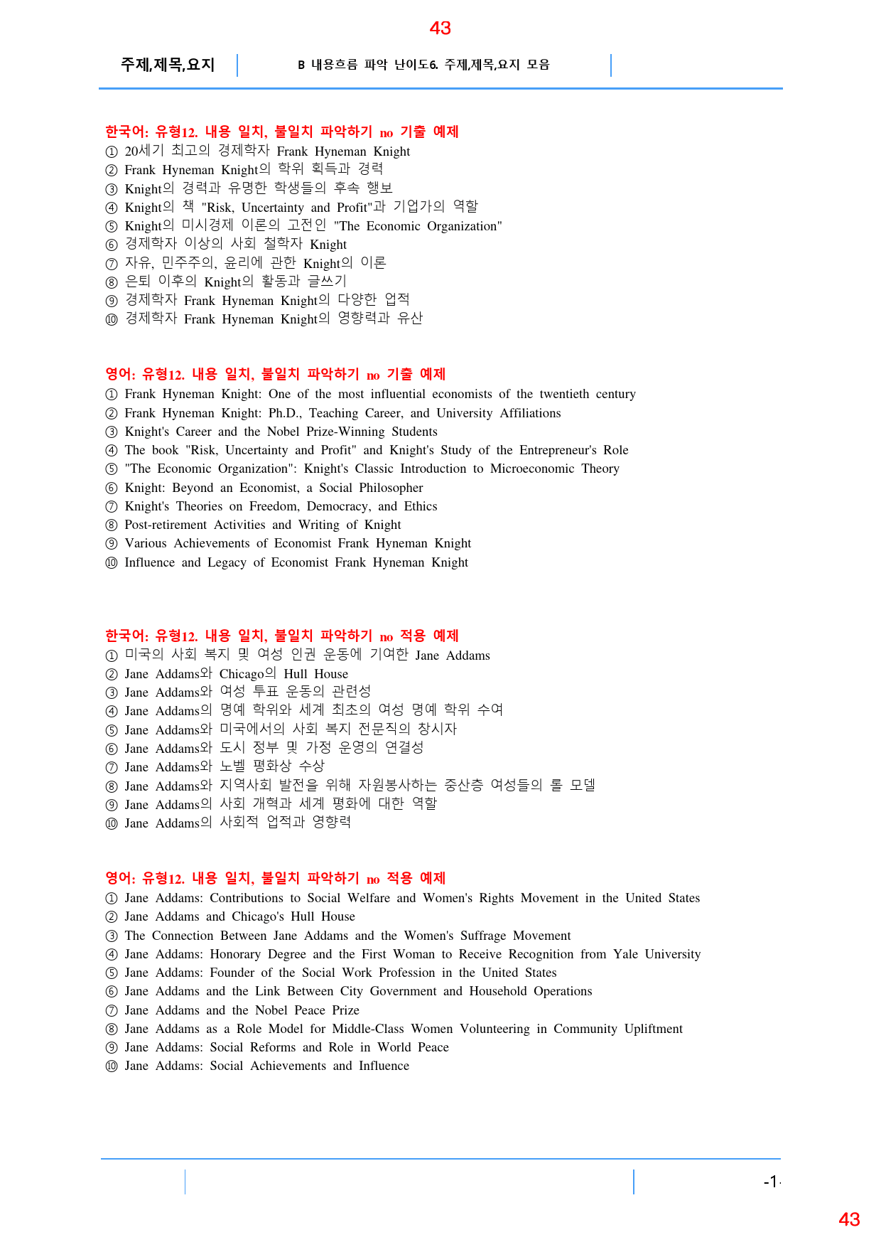 Booster 유형독해 유형 4-12 올인 28종 103쪽(480 문제)_preview_43