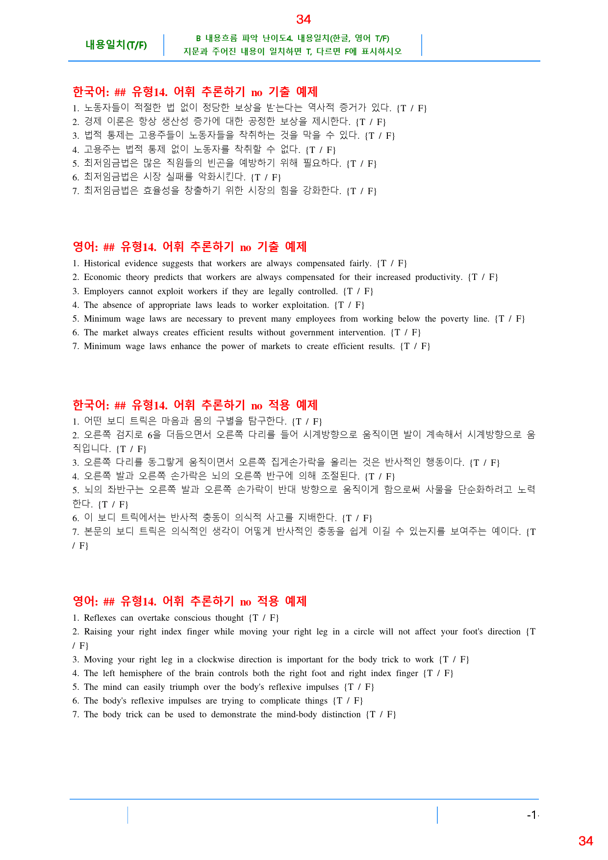 Booster 유형독해 유형 5-14 올인 28종 104쪽(480 문제)_preview_34