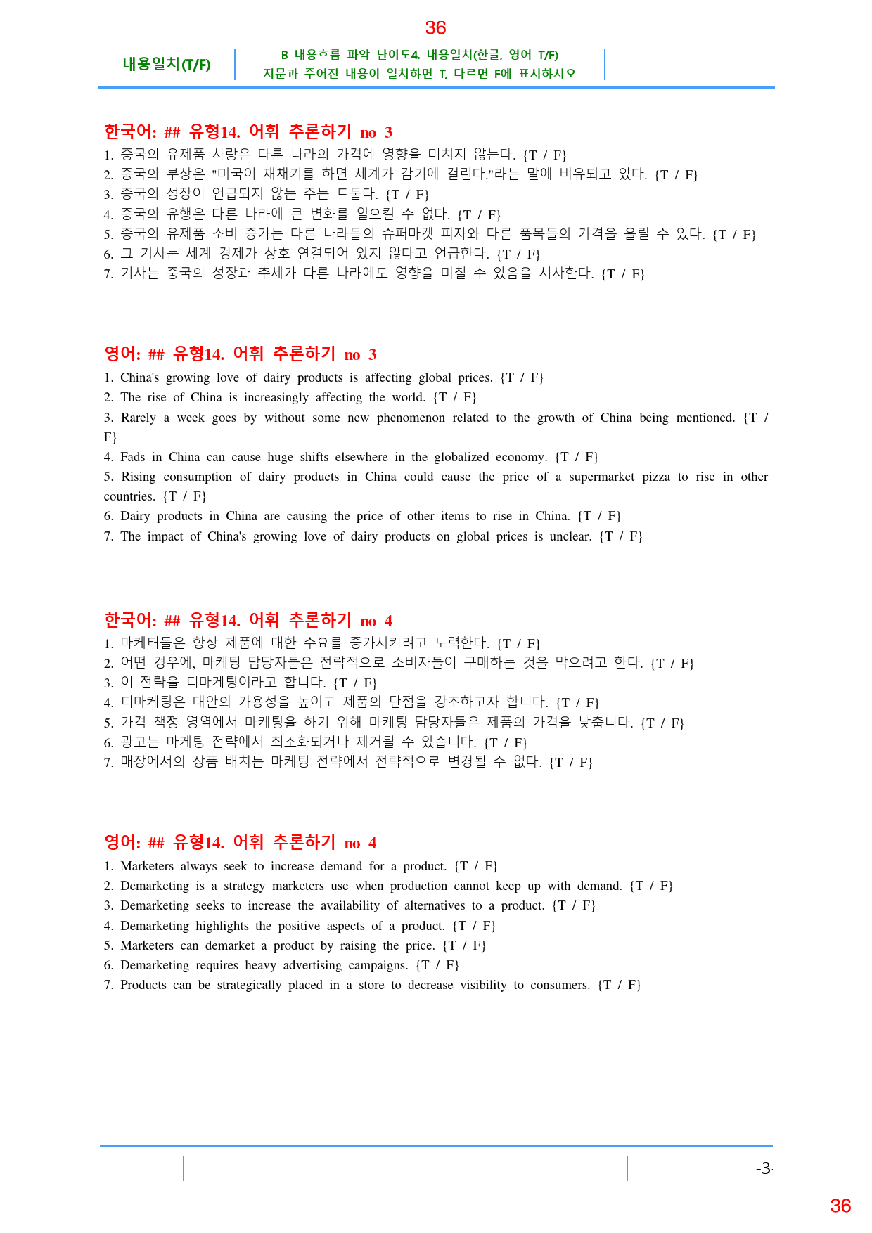 Booster 유형독해 유형 5-14 올인 28종 104쪽(480 문제)_preview_36