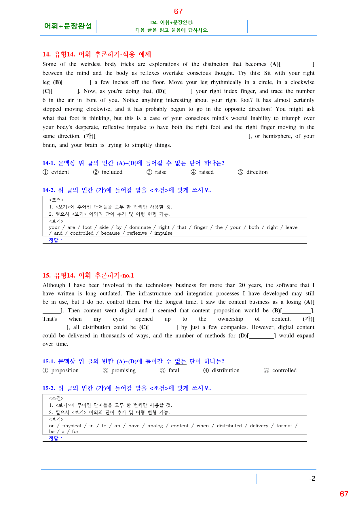 Booster 유형독해 유형 5-14 올인 28종 104쪽(480 문제)_preview_67