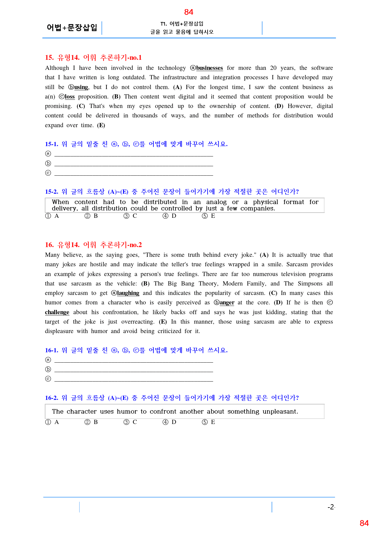 Booster 유형독해 유형 5-14 올인 28종 104쪽(480 문제)_preview_84