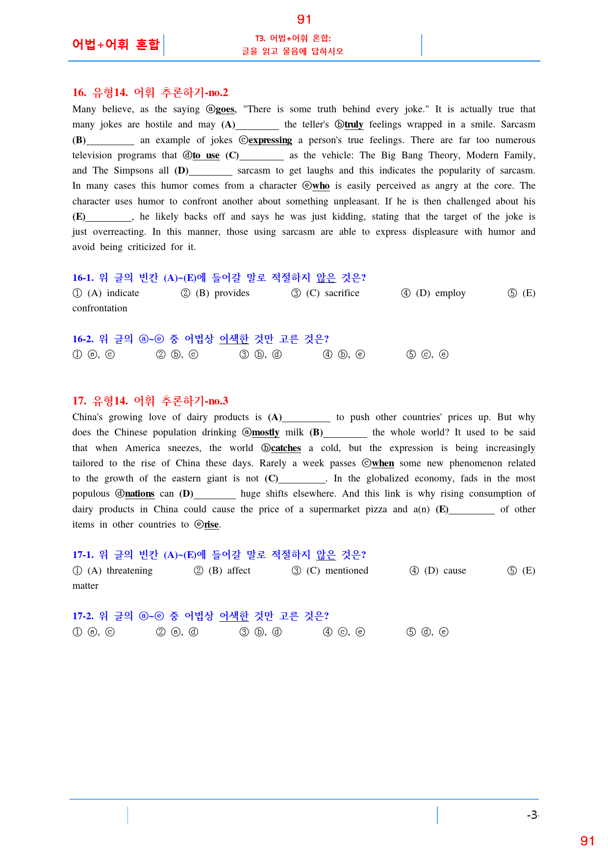 Booster 유형독해 유형 5-14 올인 28종 104쪽(480 문제)_preview_91