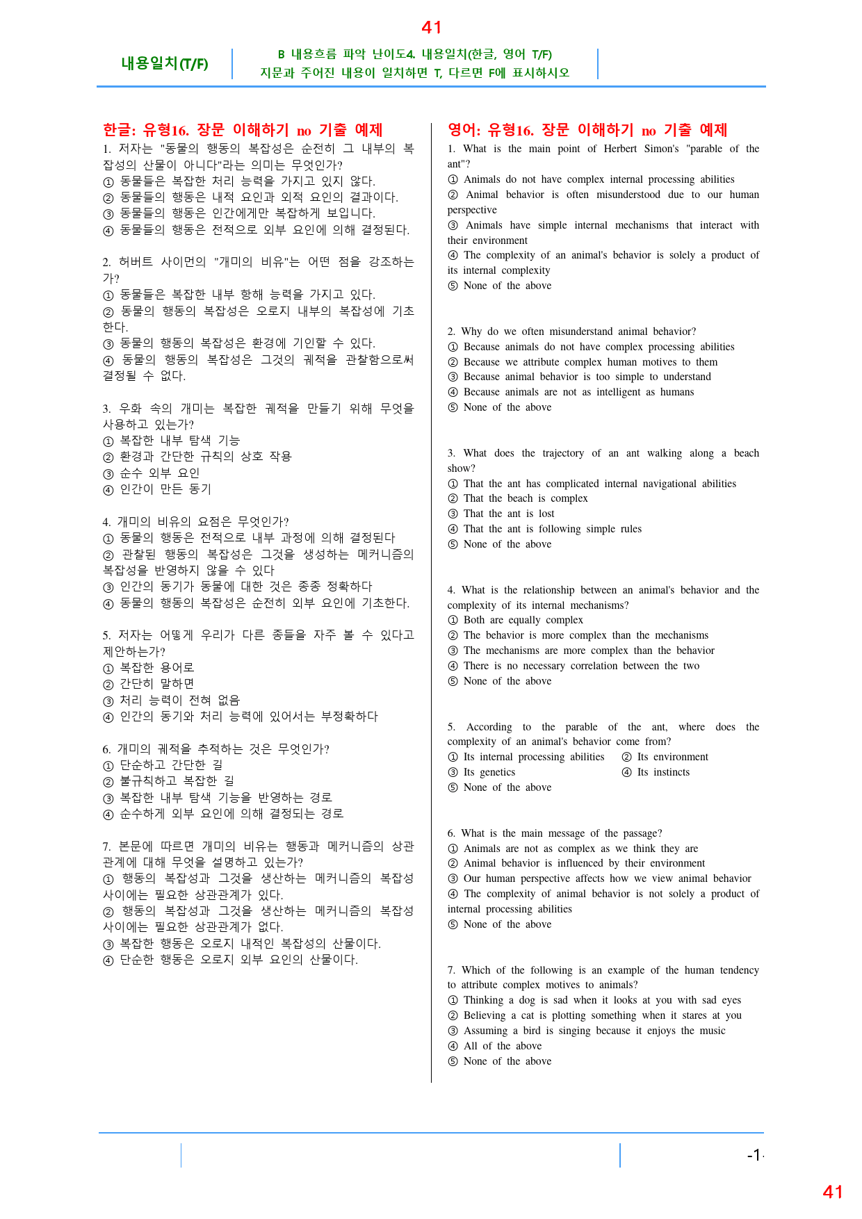 Booster 유형독해 유형 6-16 올인 28종 101쪽(400 문제)_preview_41