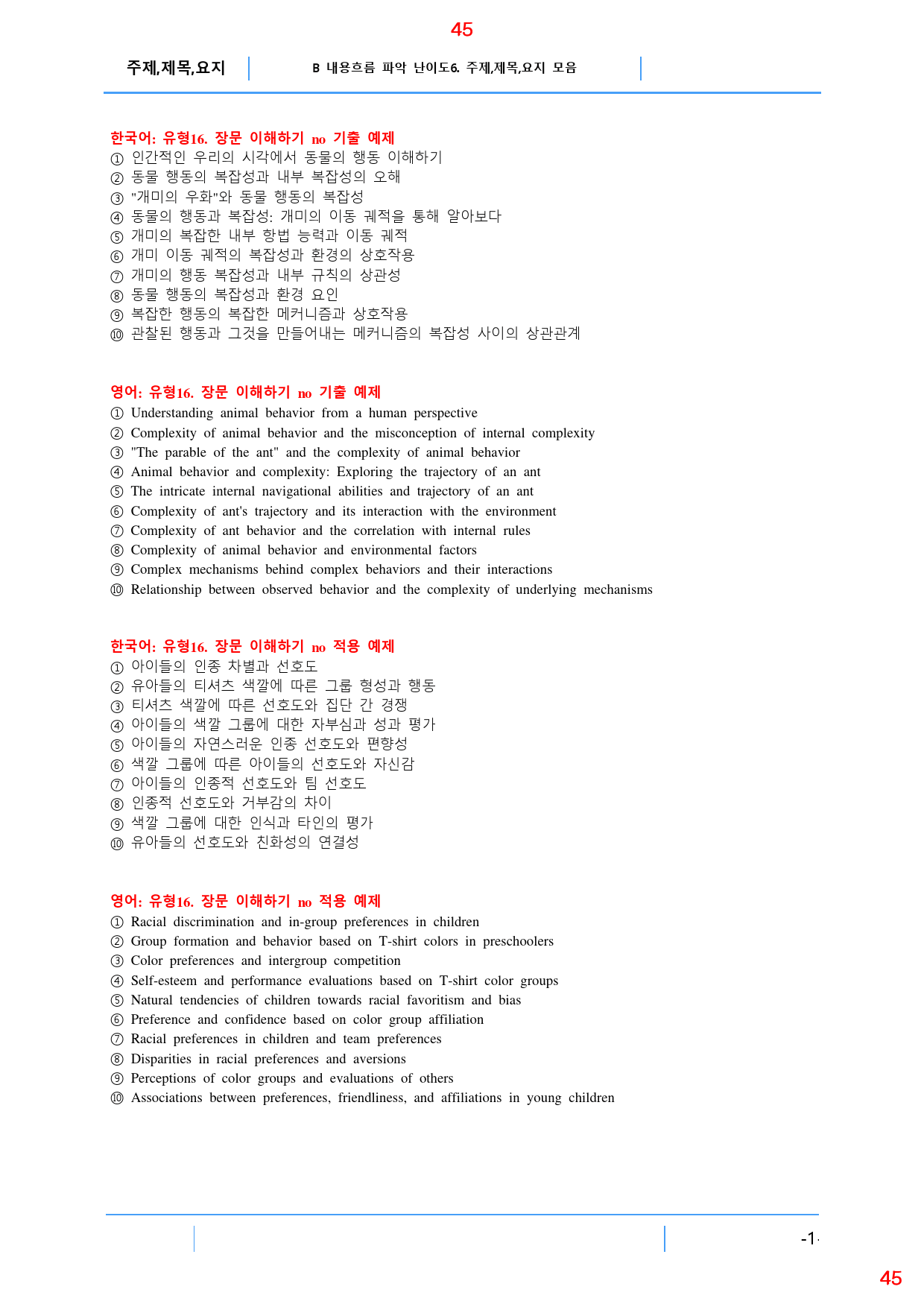 Booster 유형독해 유형 6-16 올인 28종 101쪽(400 문제)_preview_45
