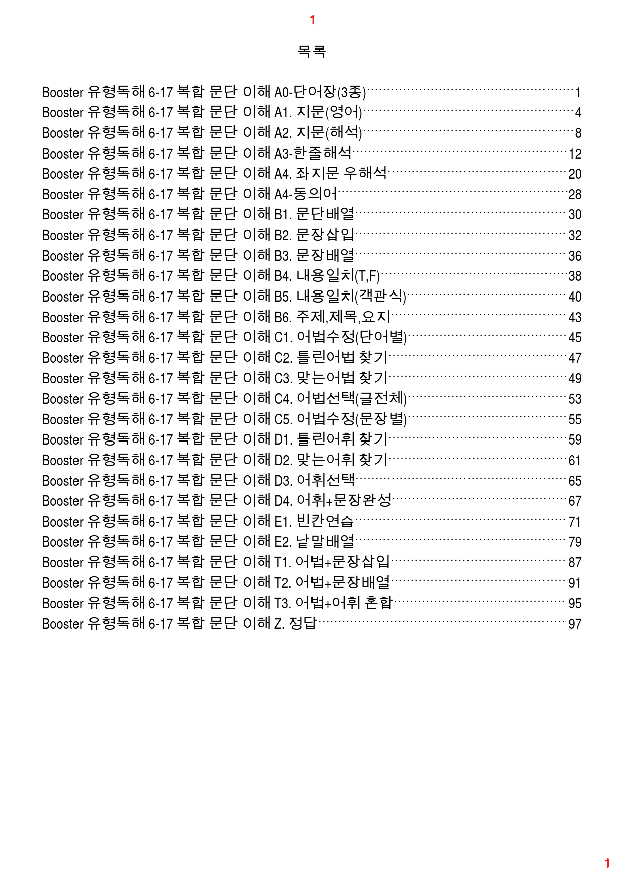 Booster 유형독해 유형 6-17 올인 28종 109쪽(400 문제)_preview_1