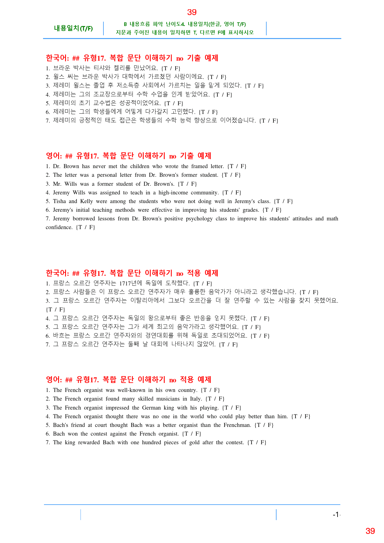 Booster 유형독해 유형 6-17 올인 28종 109쪽(400 문제)_preview_39