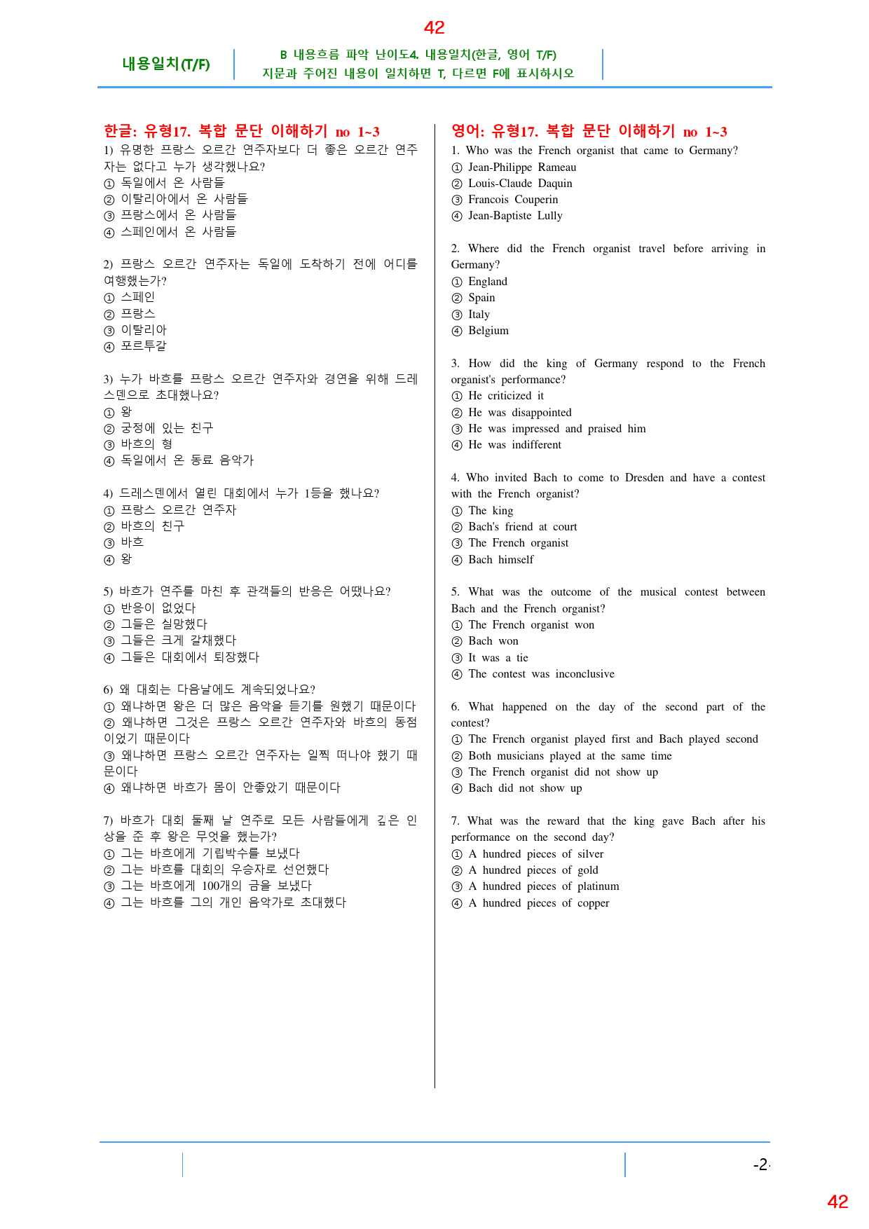 Booster 유형독해 유형 6-17 올인 28종 109쪽(400 문제)_preview_42