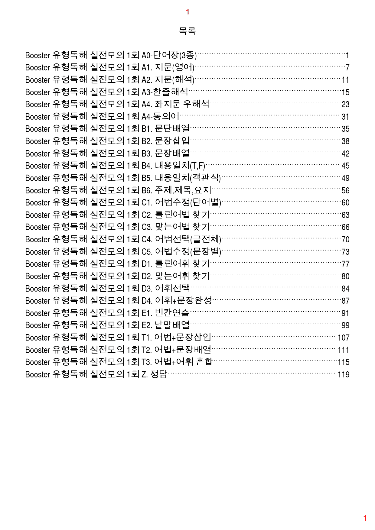 Booster 유형독해 유형 실전 1회 올인 28종 134쪽(560 문제_preview_1