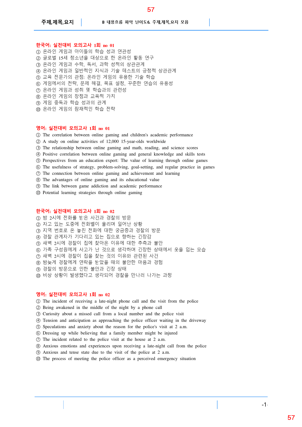 Booster 유형독해 유형 실전 1회 올인 28종 134쪽(560 문제_preview_57