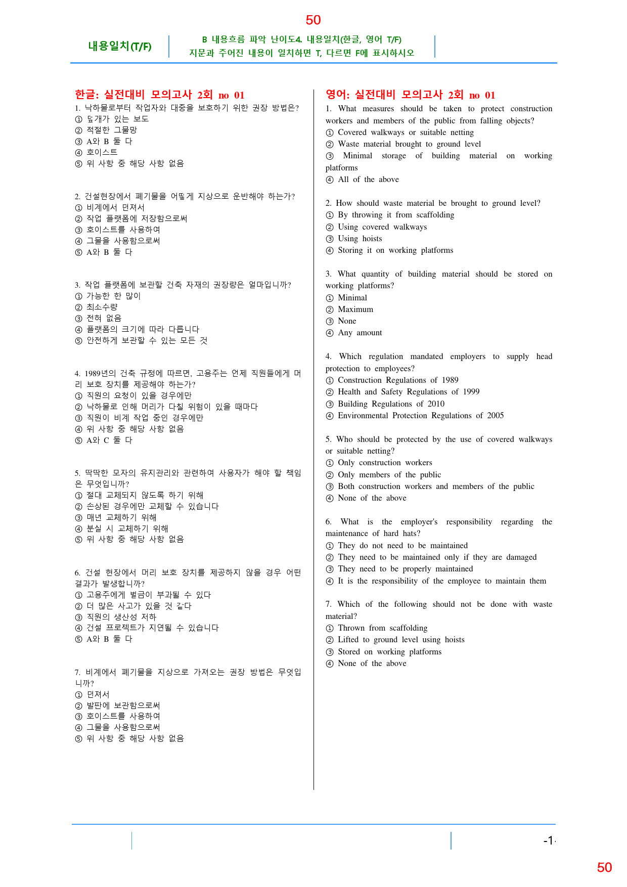 Booster 유형독해 실전 2회 올인 28종 133쪽(560 문제)_preview_50