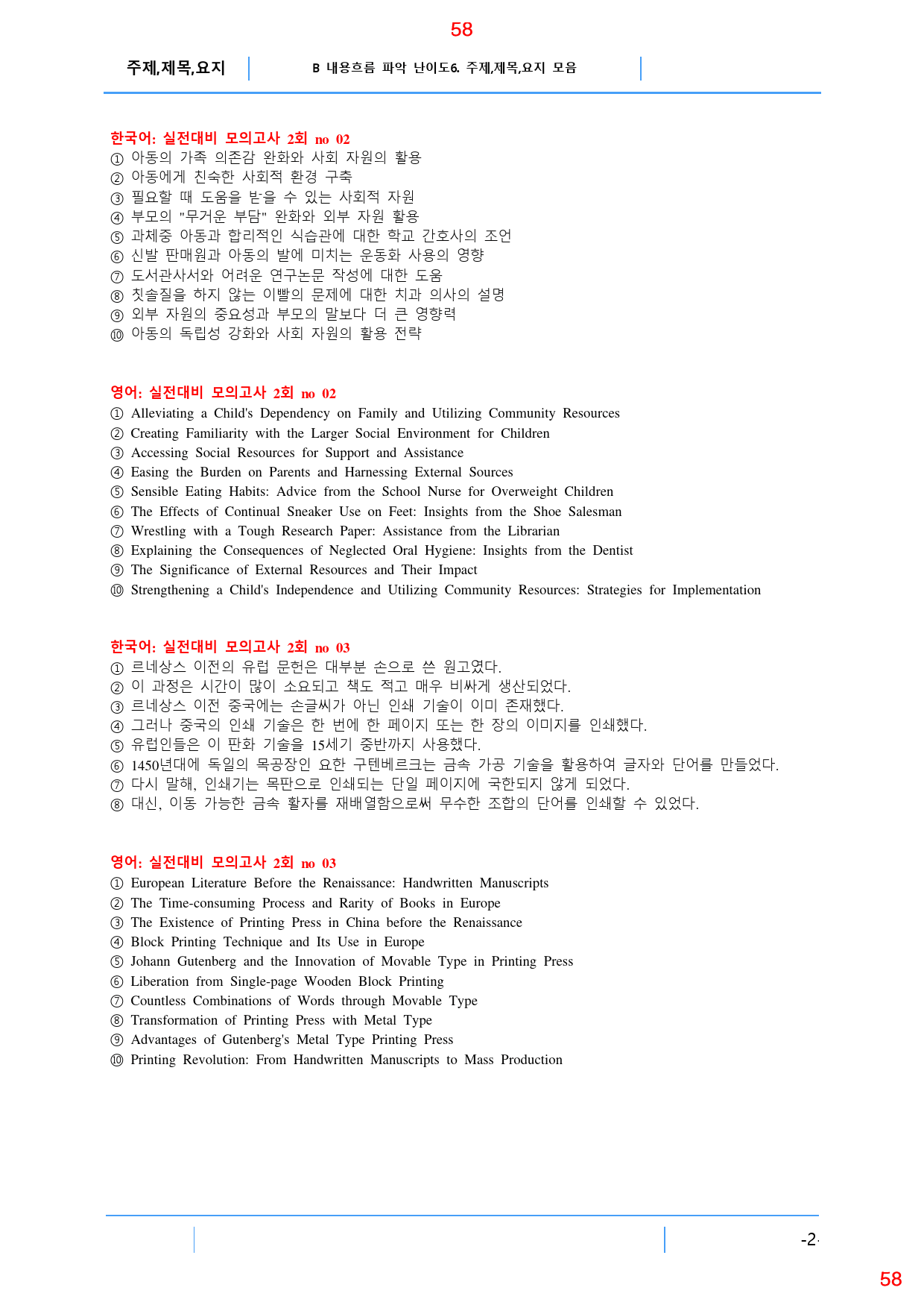 Booster 유형독해 실전 2회 올인 28종 133쪽(560 문제)_preview_58