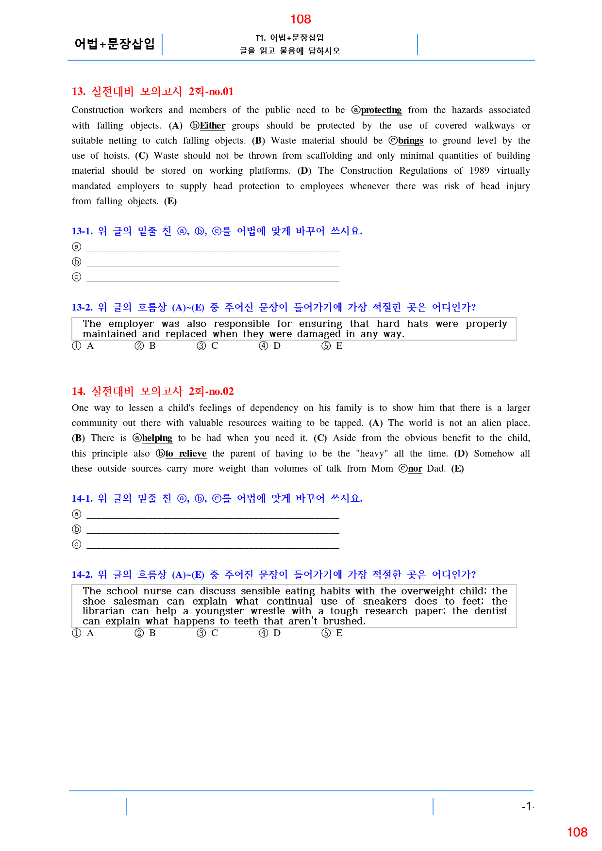 Booster 유형독해 실전 2회 올인 28종 133쪽(560 문제)_preview_108