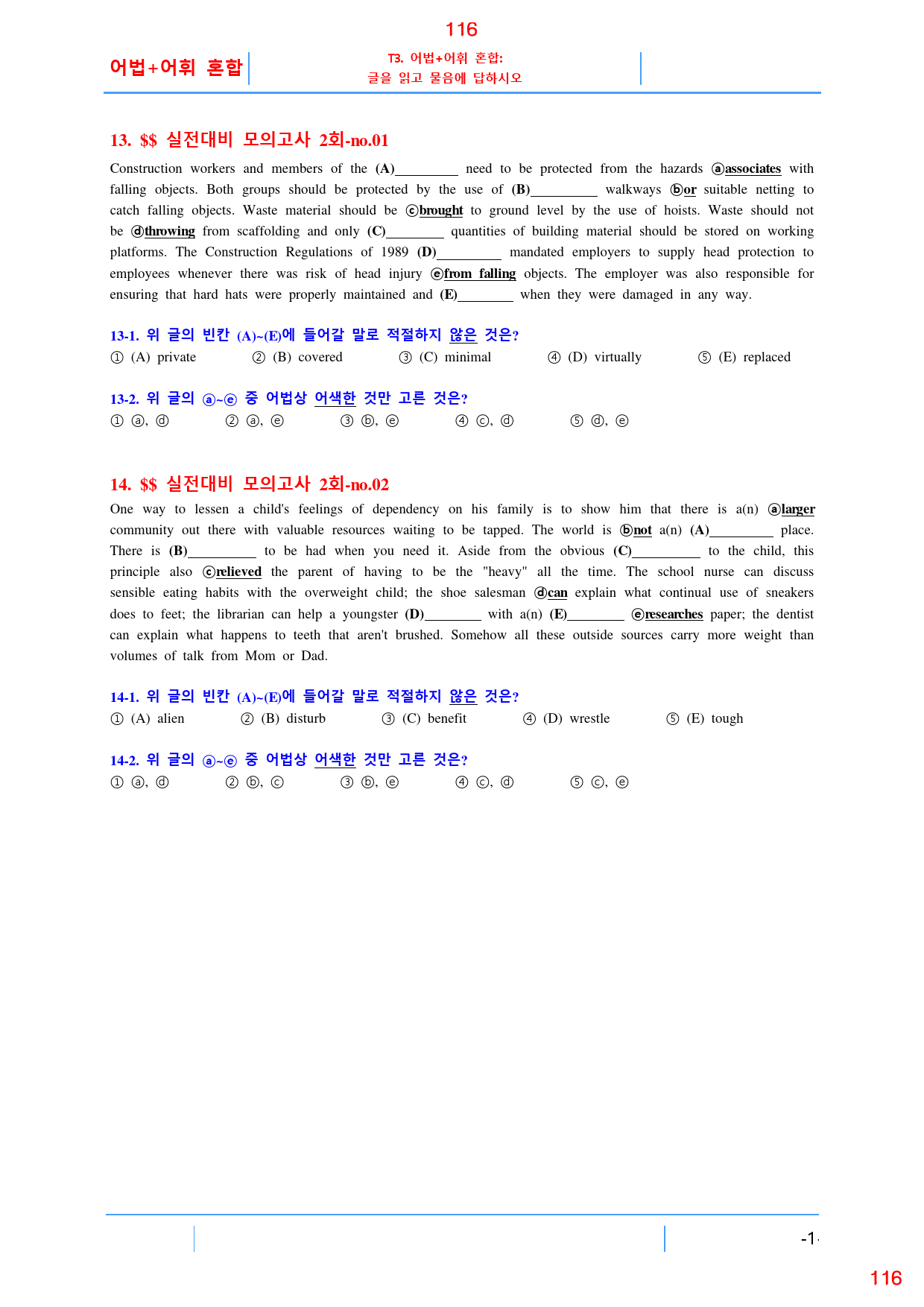 Booster 유형독해 실전 2회 올인 28종 133쪽(560 문제)_preview_116