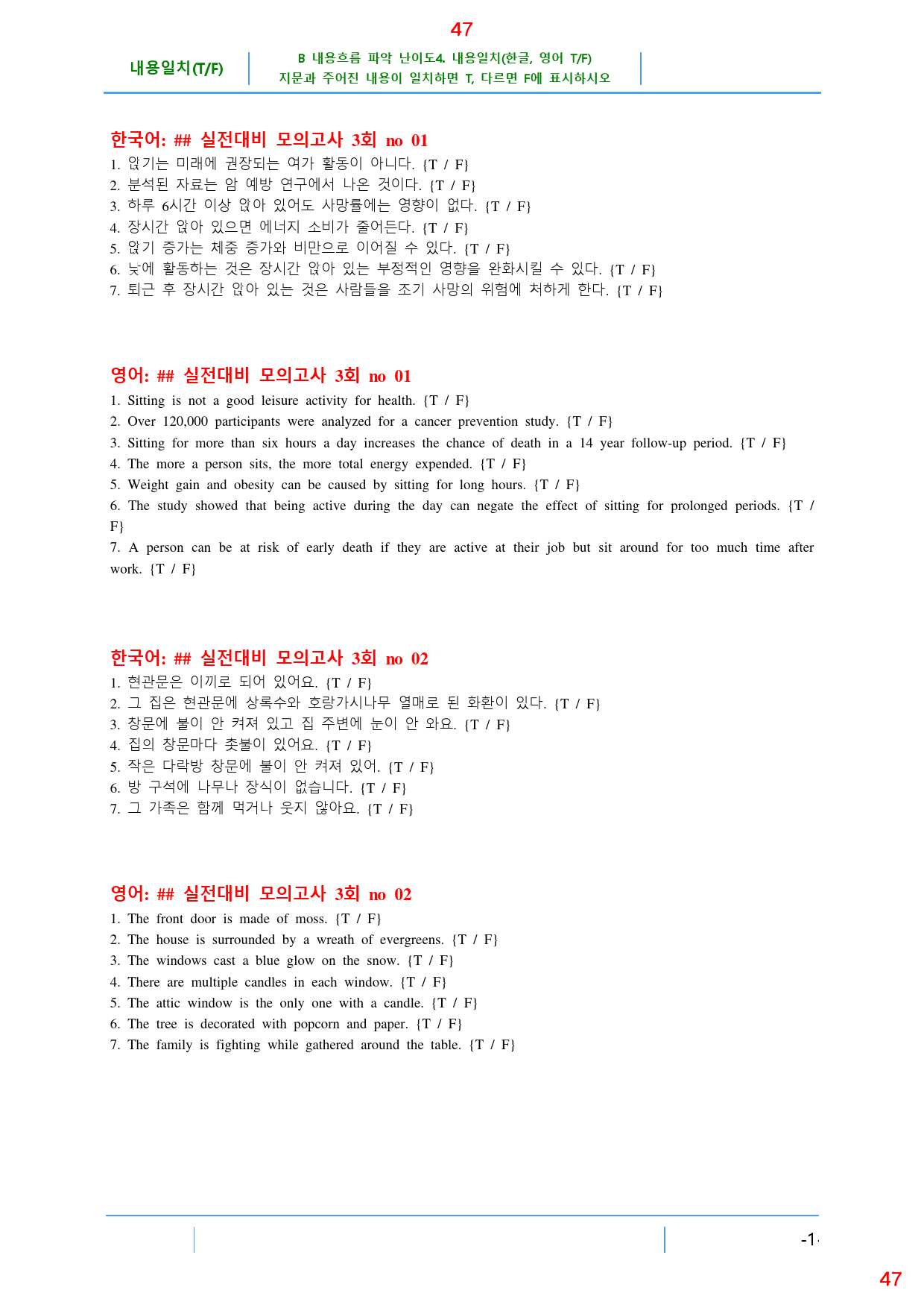 Booster 유형독해 실전 3회 올인 28종 133쪽(560 문제)_preview_47