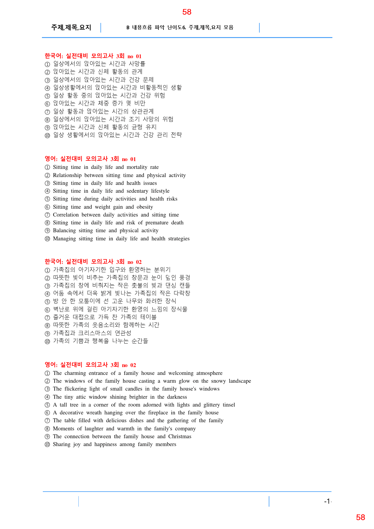Booster 유형독해 실전 3회 올인 28종 133쪽(560 문제)_preview_58