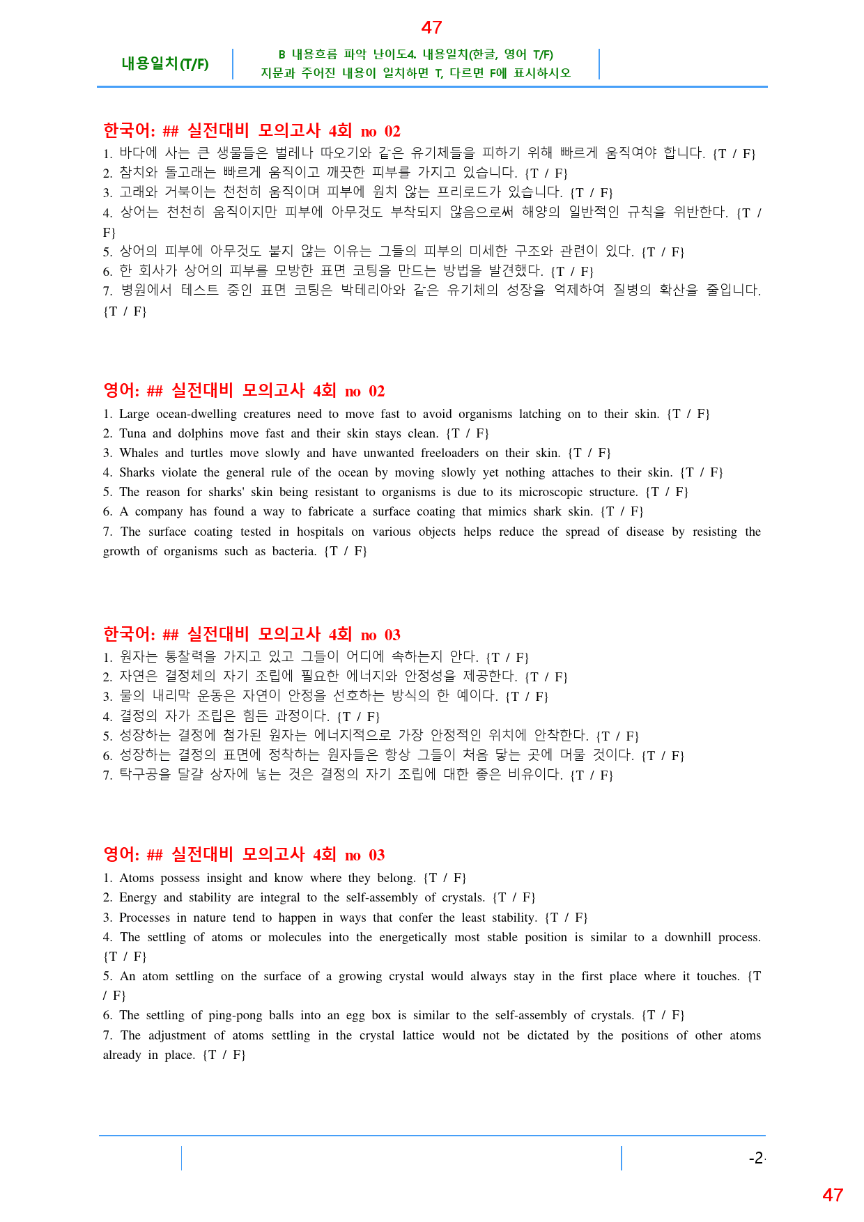 Booster 유형독해 실전 4회 올인 28종 138쪽(560 문제)_preview_47