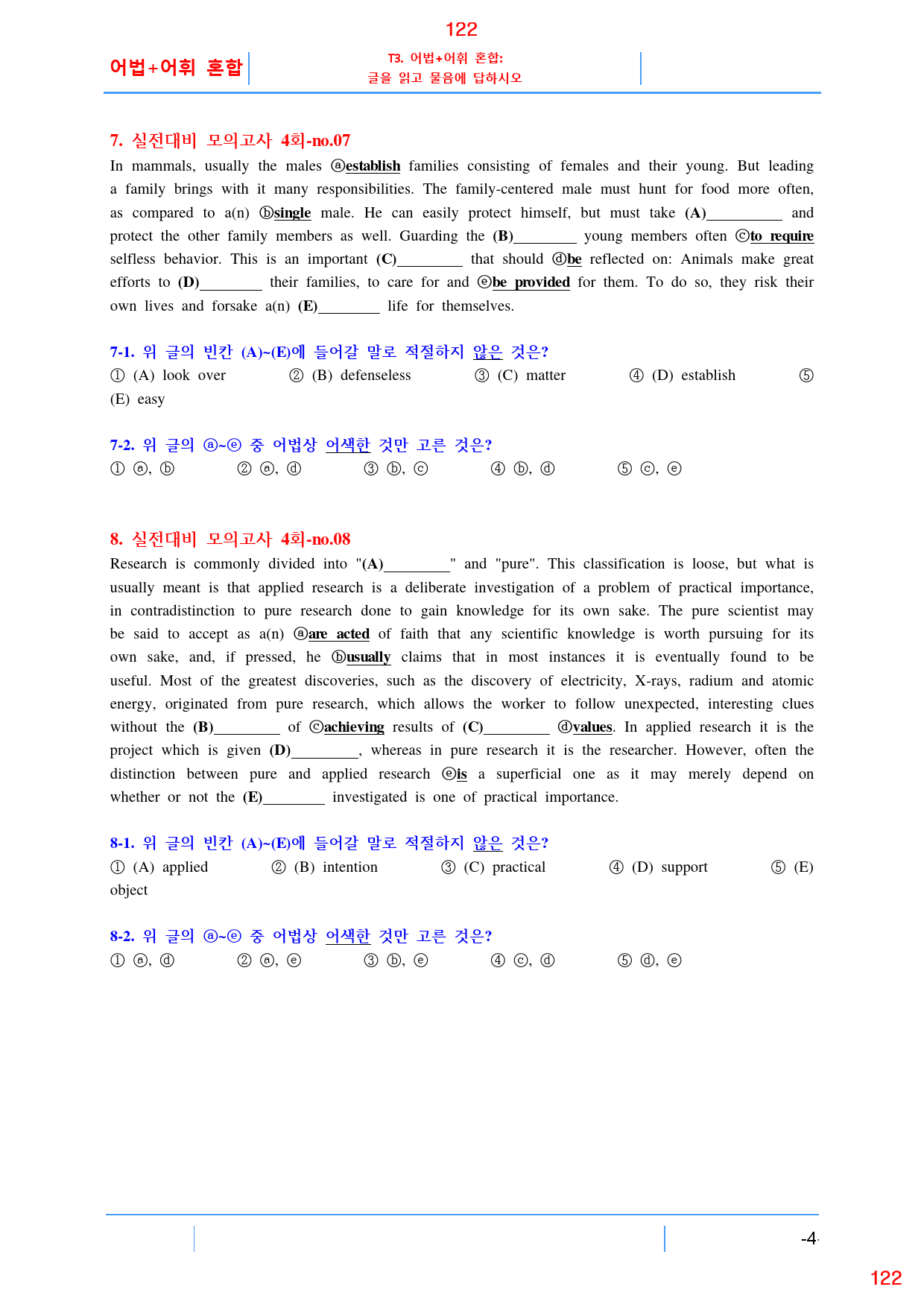 Booster 유형독해 실전 4회 올인 28종 138쪽(560 문제)_preview_122