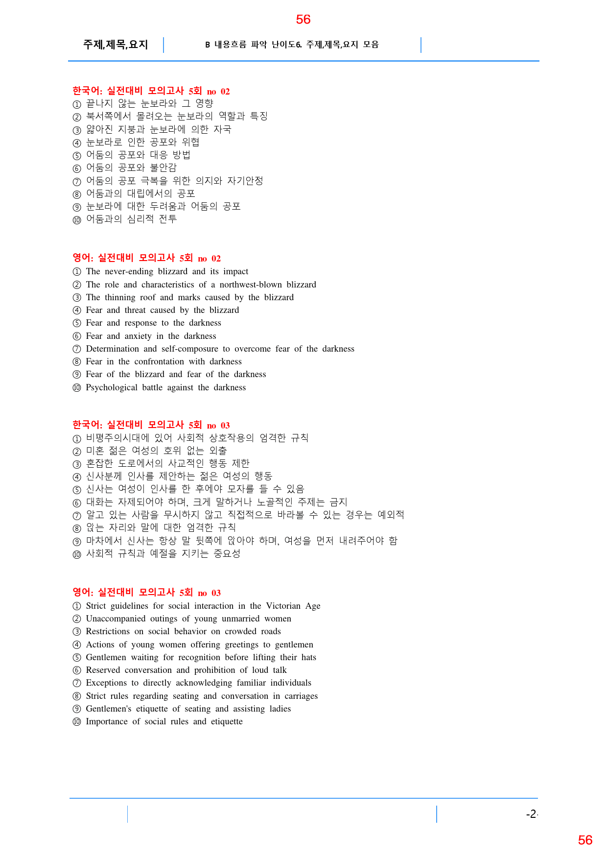 Booster 유형독해 실전 5회 올인 28종 134쪽(560 문제)_preview_56