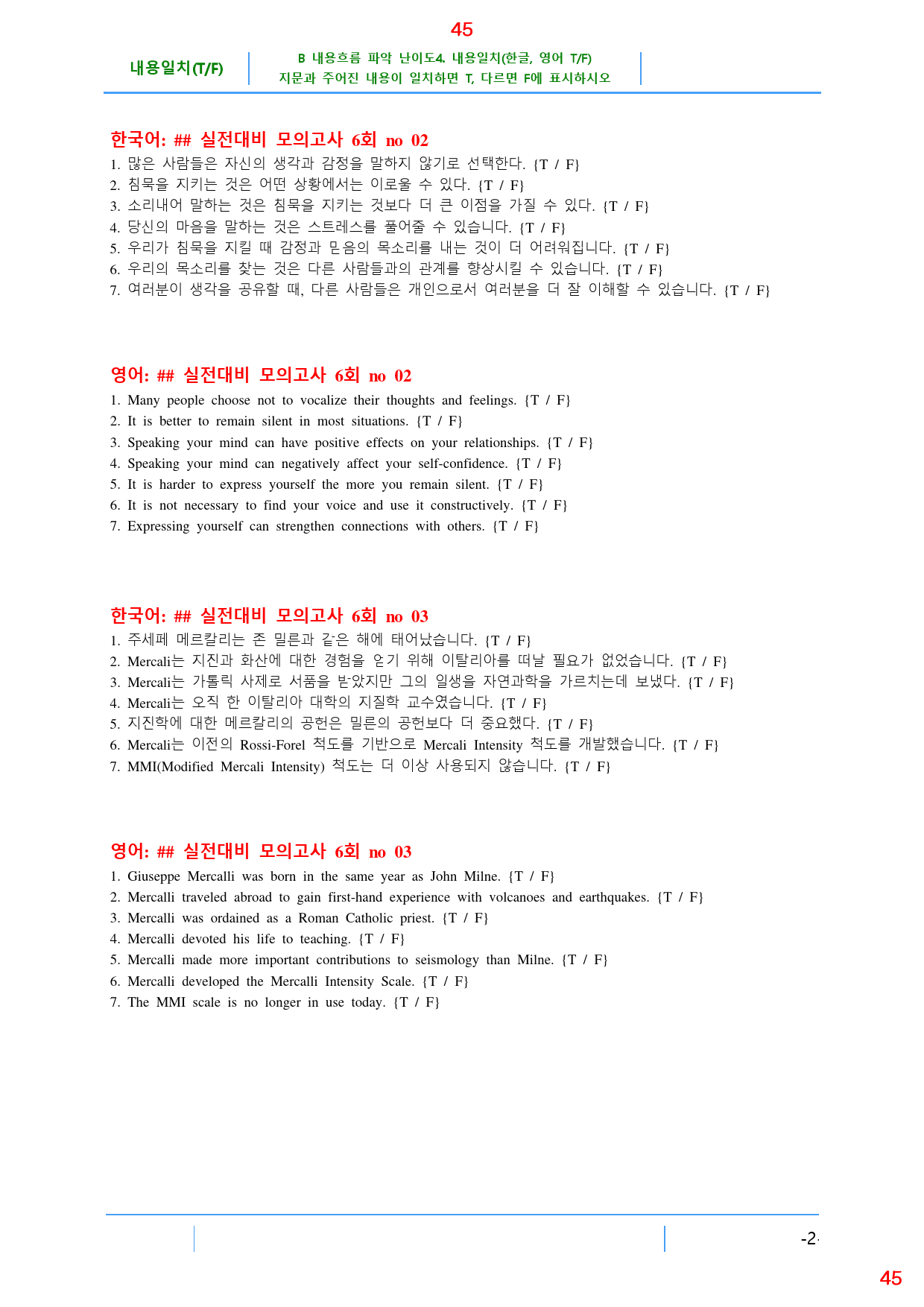 Booster 유형독해 실전 6회 올인 28종 129쪽(480 문제)_preview_45