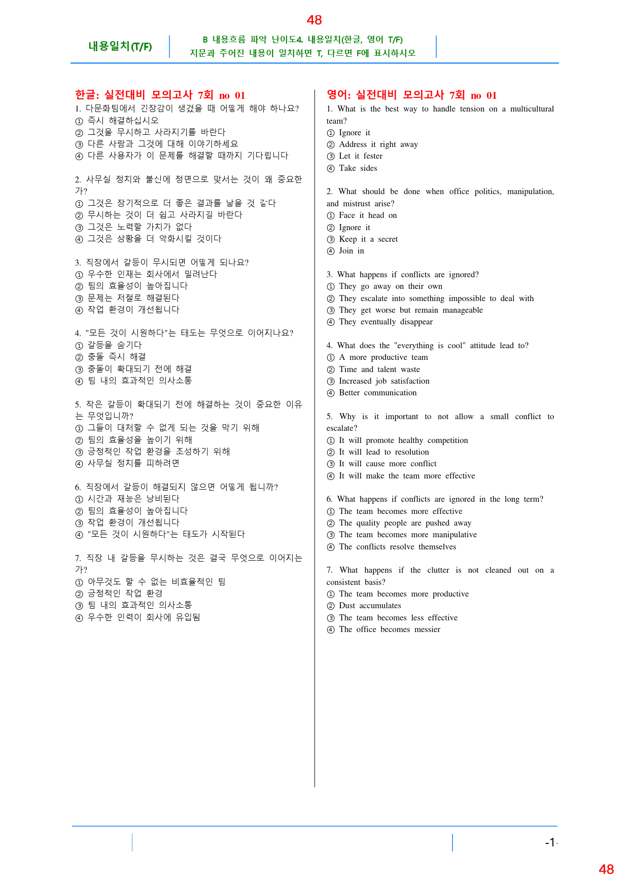 Booster 유형독해 실전 7회 올인 28종 128쪽(560 문제)_preview_48