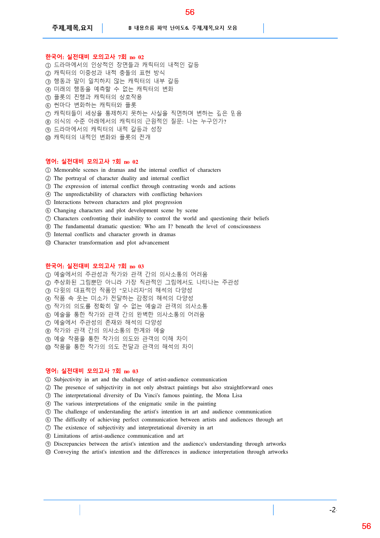 Booster 유형독해 실전 7회 올인 28종 128쪽(560 문제)_preview_56