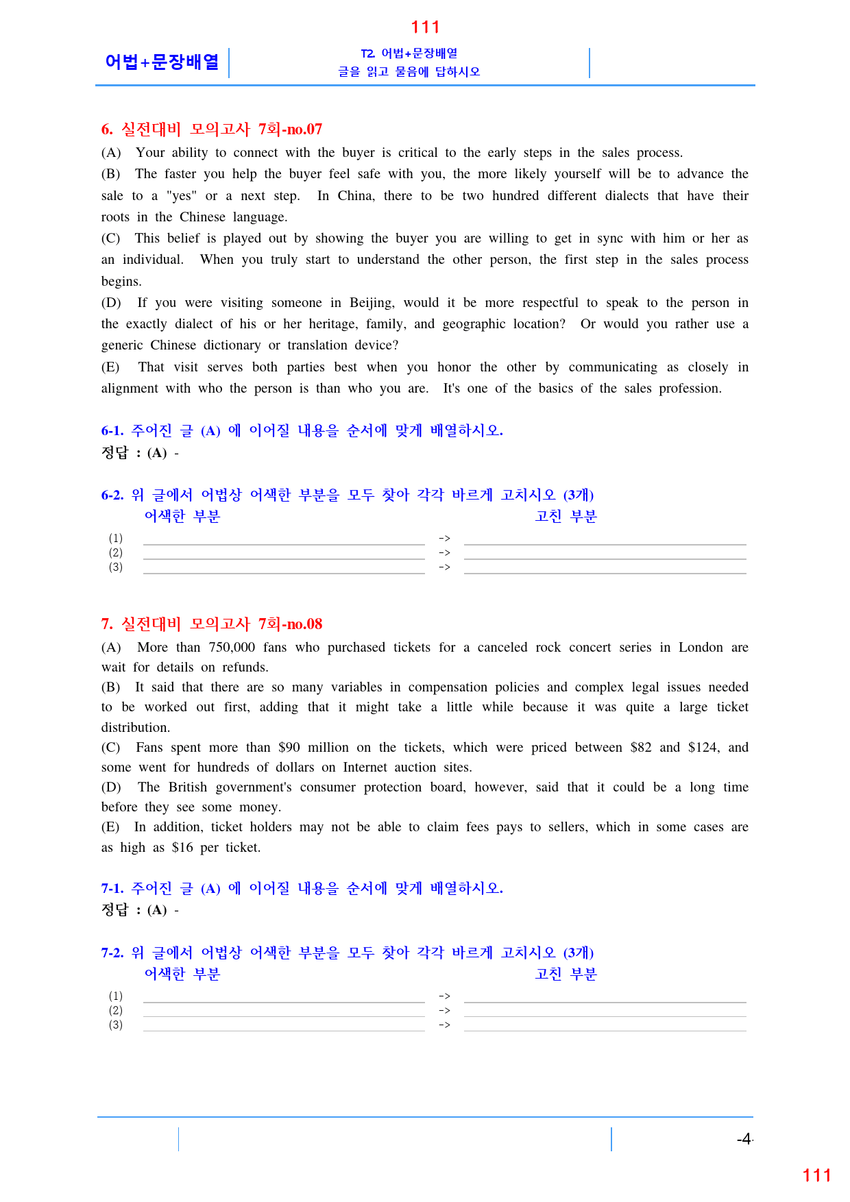 Booster 유형독해 실전 7회 올인 28종 128쪽(560 문제)_preview_111