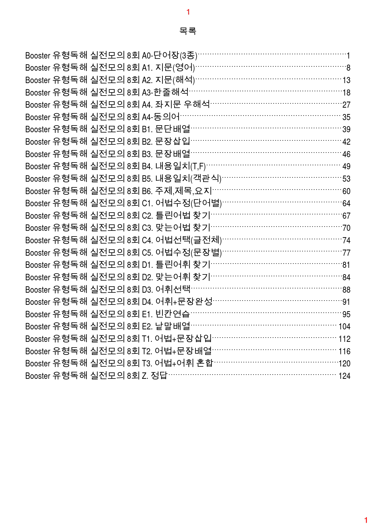 Booster 유형독해 실전 8회 올인 28종 139쪽(560 문제)_preview_1